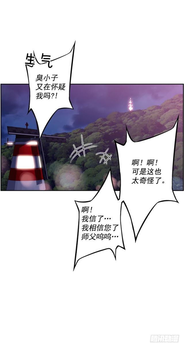 《斗神养成实录》红发少年 第19页