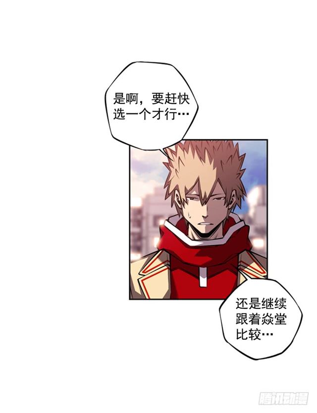 《斗神养成实录》红发少年 第31页