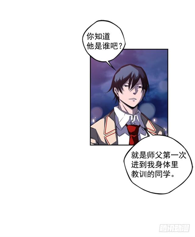 《斗神养成实录》红发少年 第4页