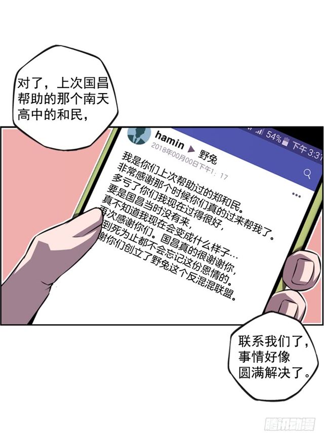 《斗神养成实录》圆满解决 第11页