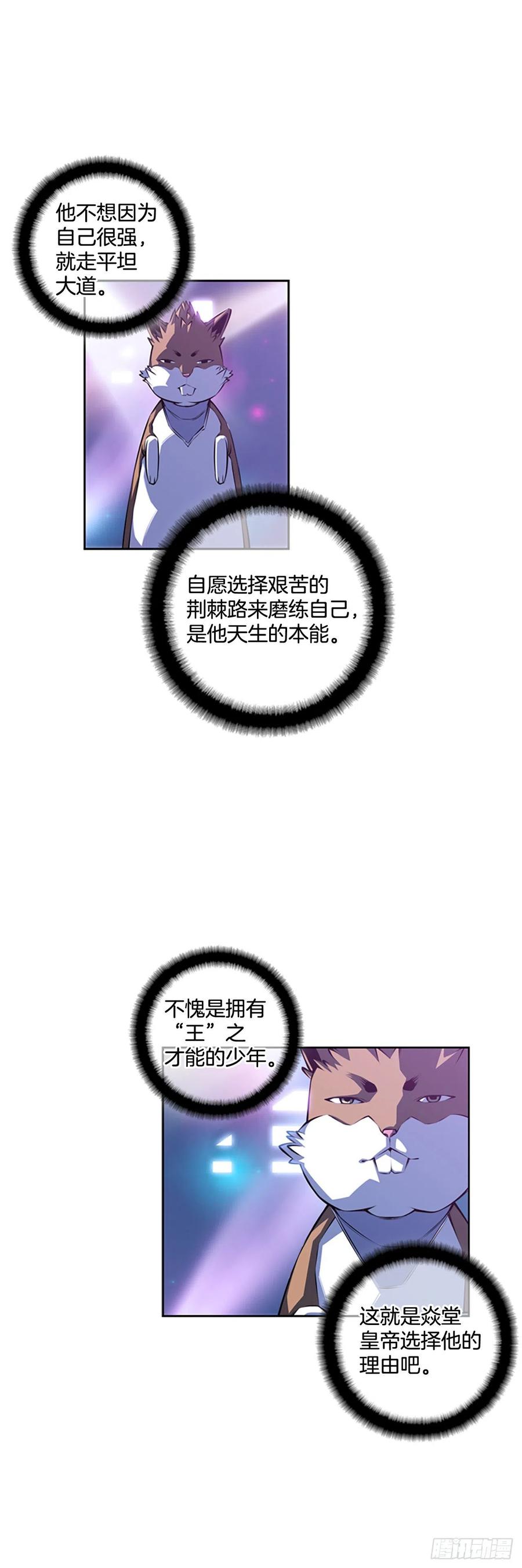 《斗神养成实录》焱堂vs文浩（3） 第11页