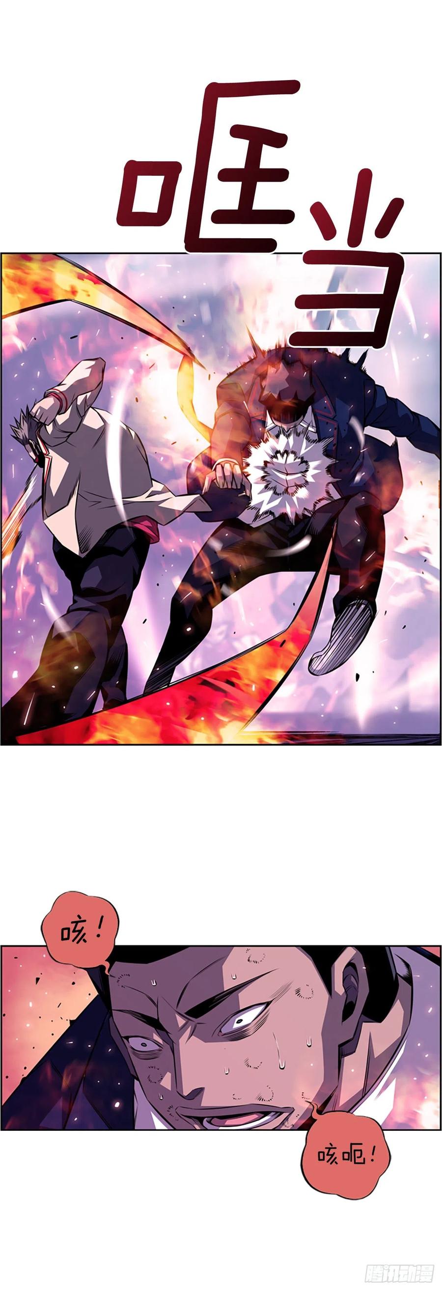 《斗神养成实录》焱堂vs文浩（3） 第15页