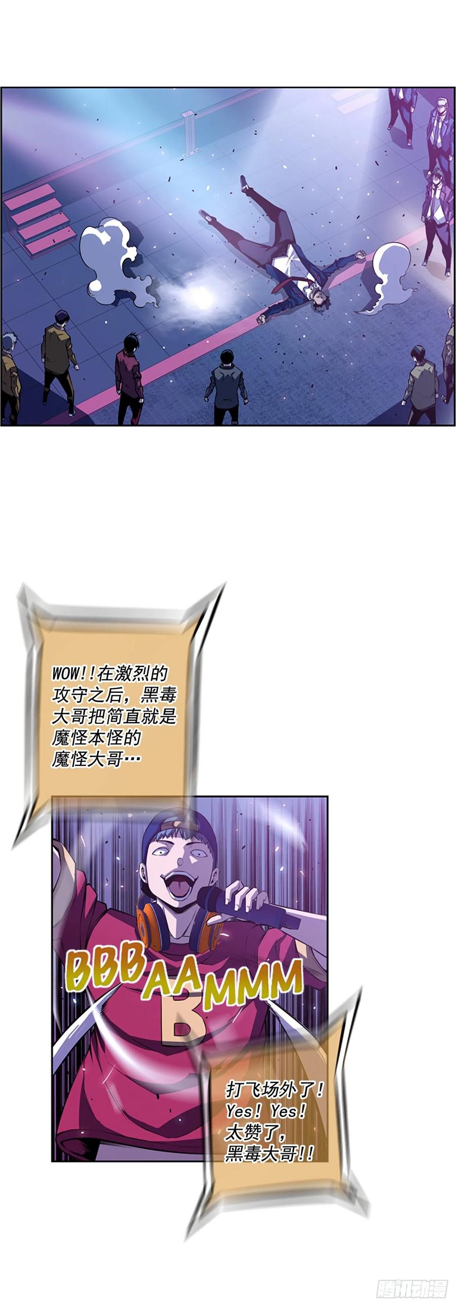 《斗神养成实录》焱堂vs文浩（3） 第23页