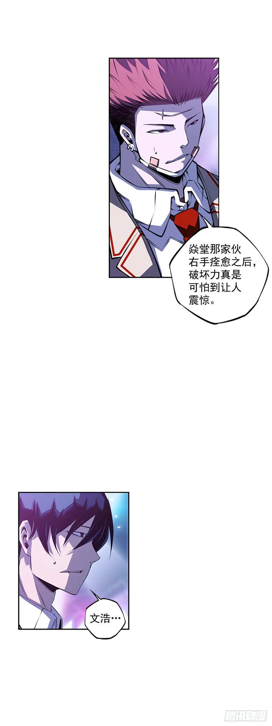 《斗神养成实录》焱堂vs文浩（3） 第24页
