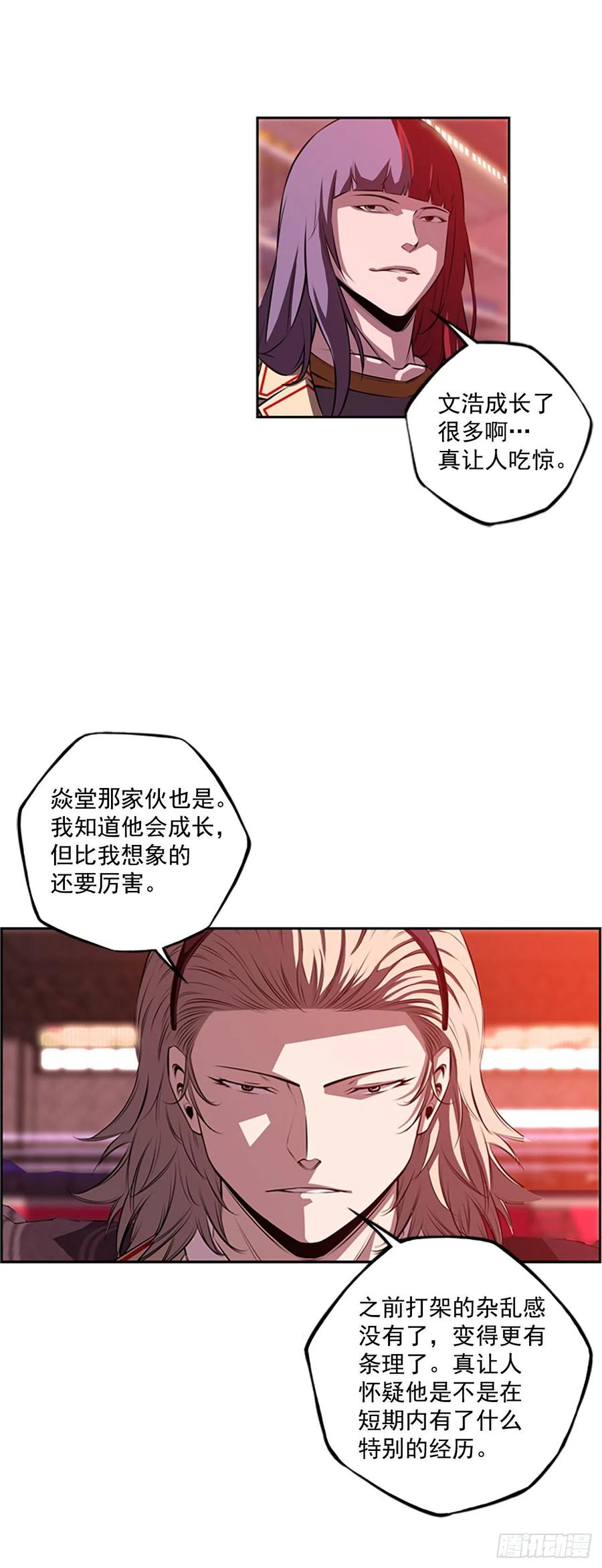 《斗神养成实录》焱堂vs文浩（3） 第26页
