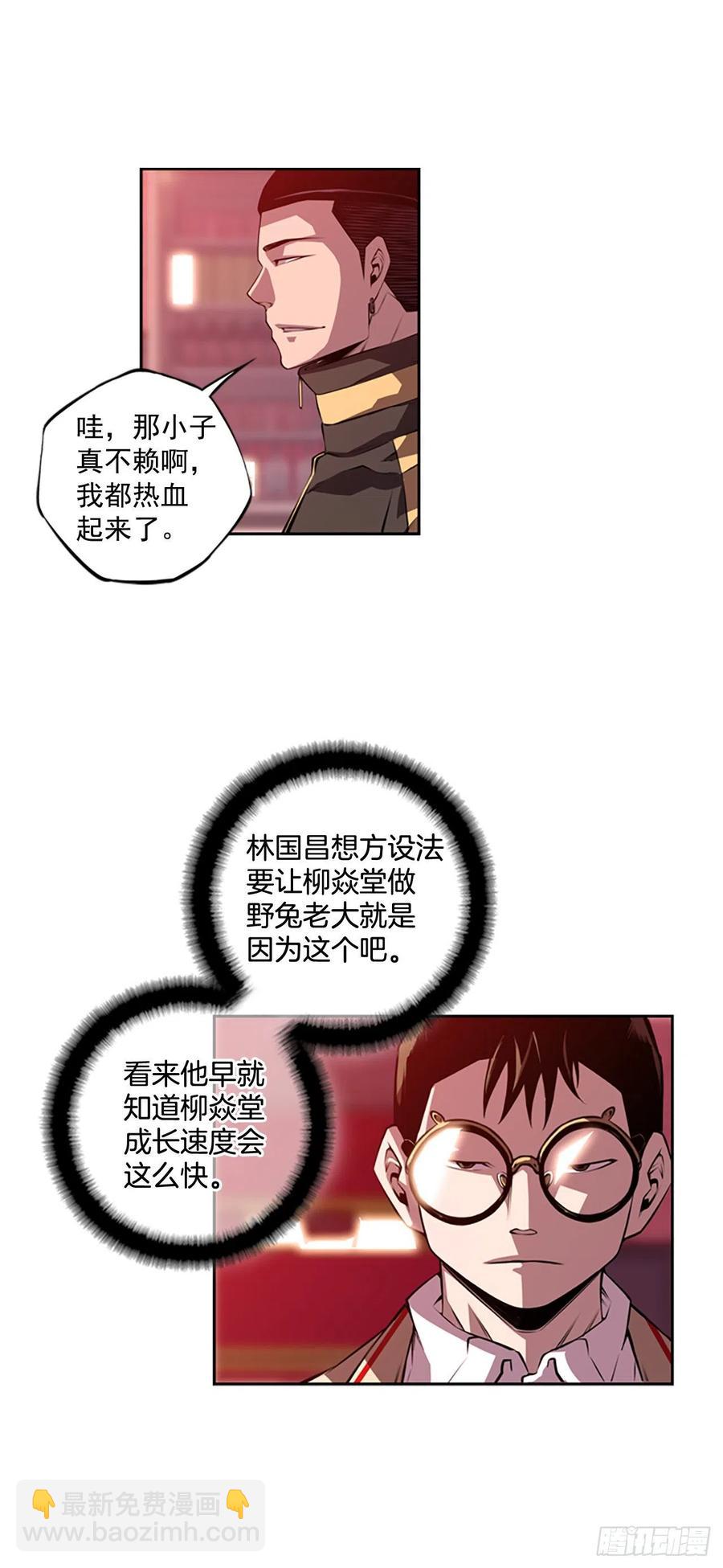 《斗神养成实录》焱堂vs文浩（3） 第27页