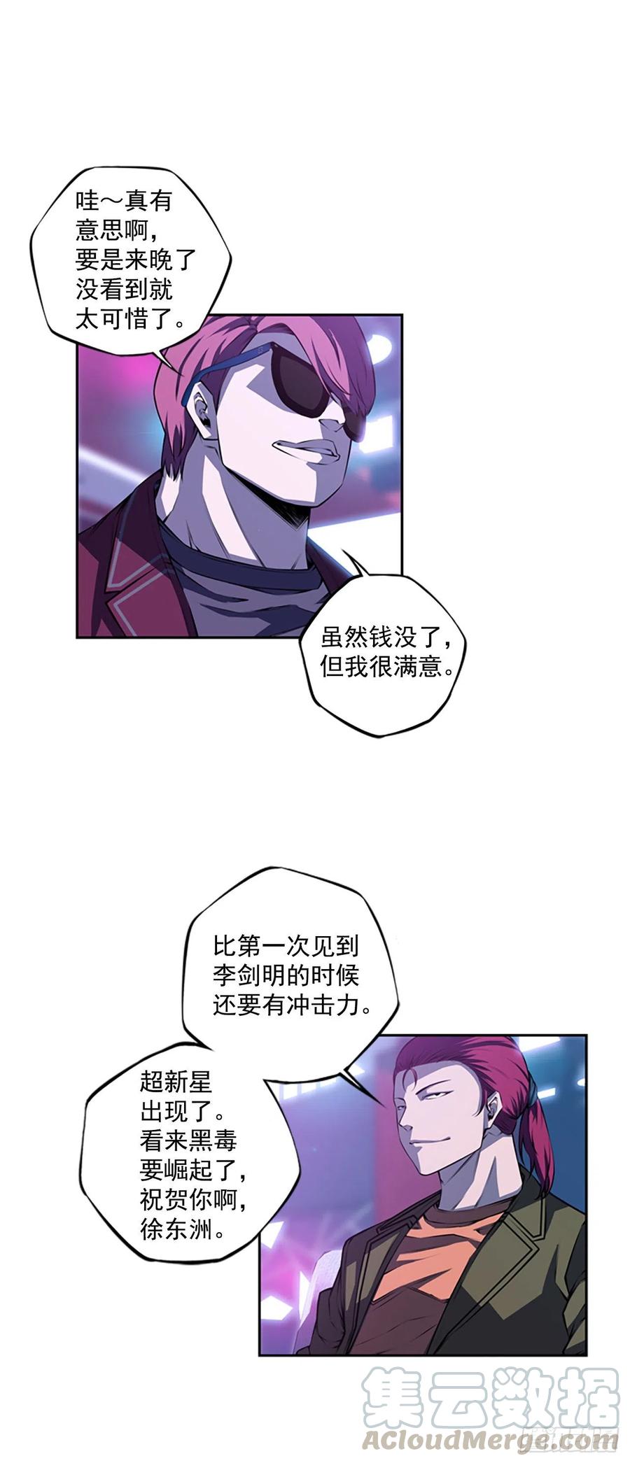 《斗神养成实录》焱堂vs文浩（3） 第28页