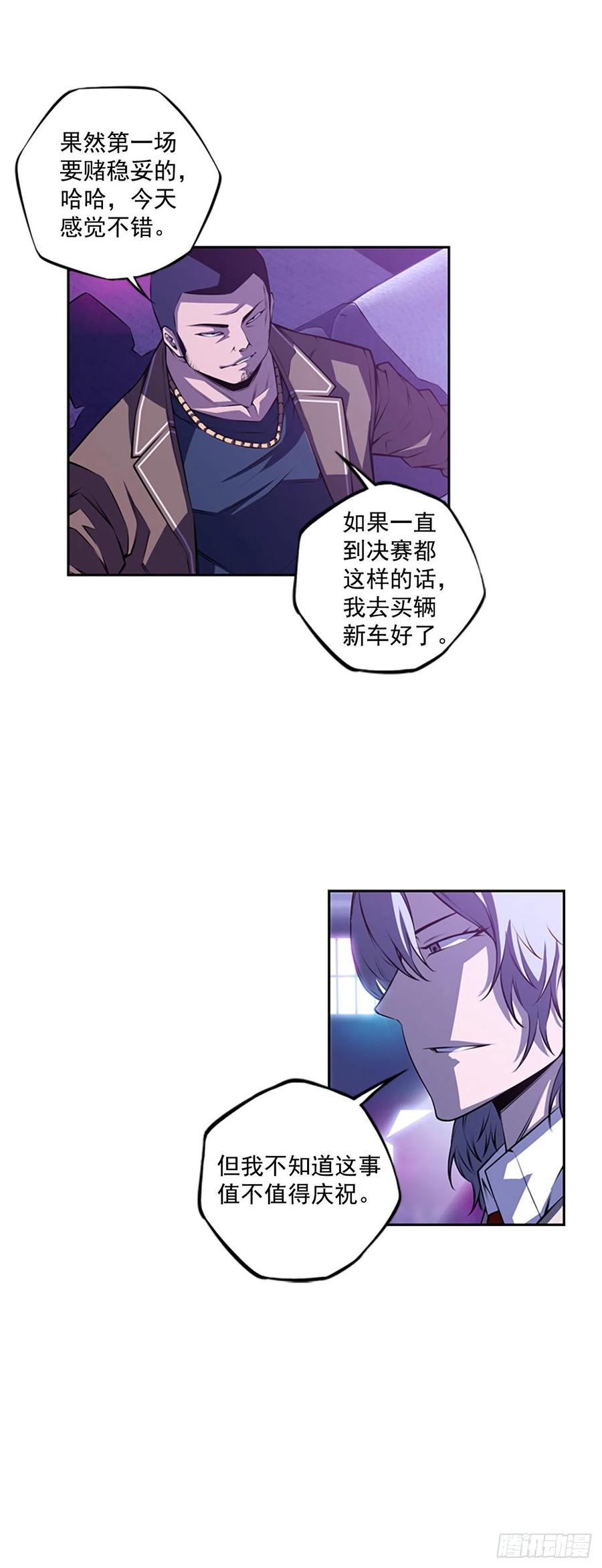 《斗神养成实录》焱堂vs文浩（3） 第29页