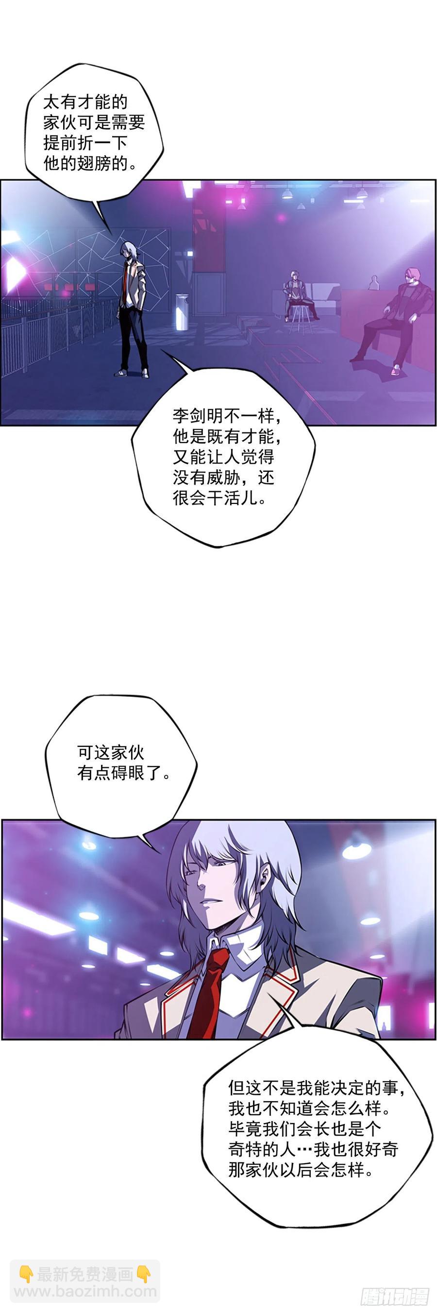 《斗神养成实录》焱堂vs文浩（3） 第30页