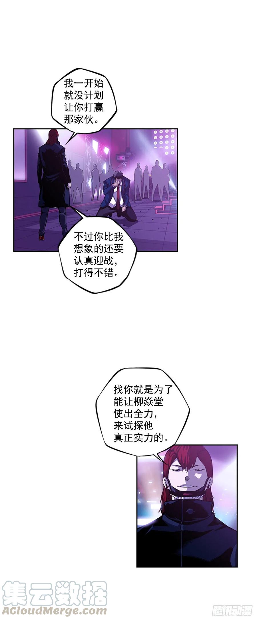 《斗神养成实录》焱堂vs文浩（3） 第31页