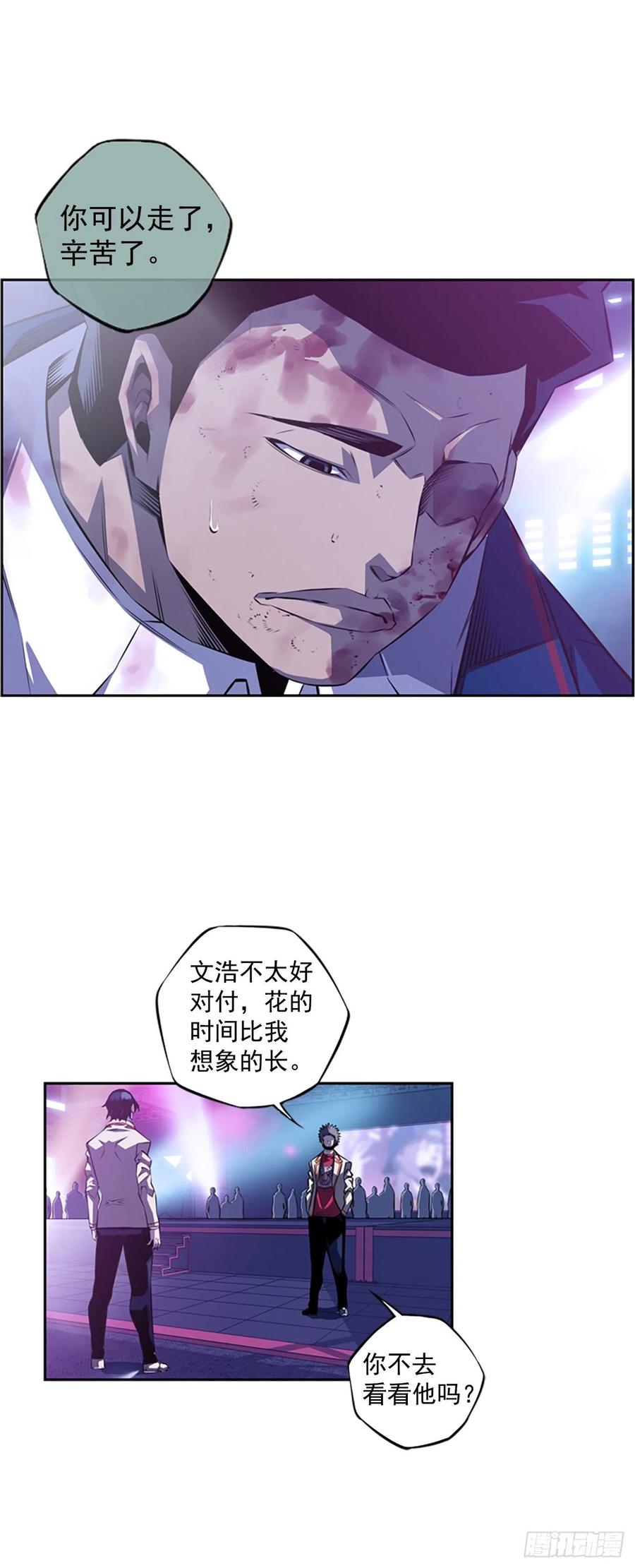 《斗神养成实录》焱堂vs文浩（3） 第32页