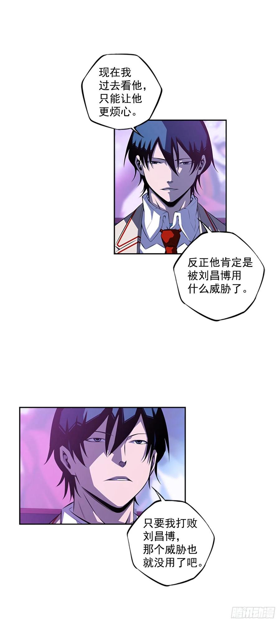《斗神养成实录》焱堂vs文浩（3） 第33页