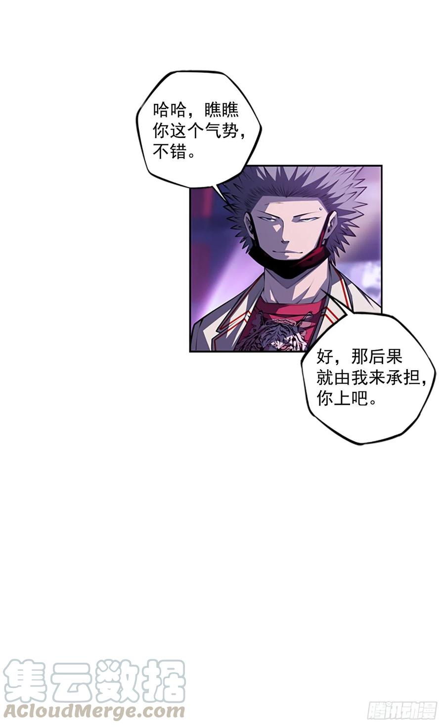 《斗神养成实录》焱堂vs文浩（3） 第34页