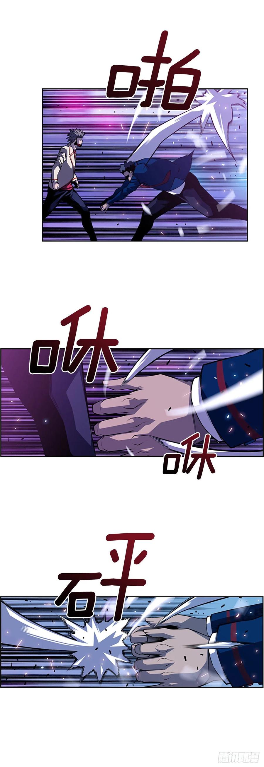《斗神养成实录》焱堂vs文浩（2） 第15页
