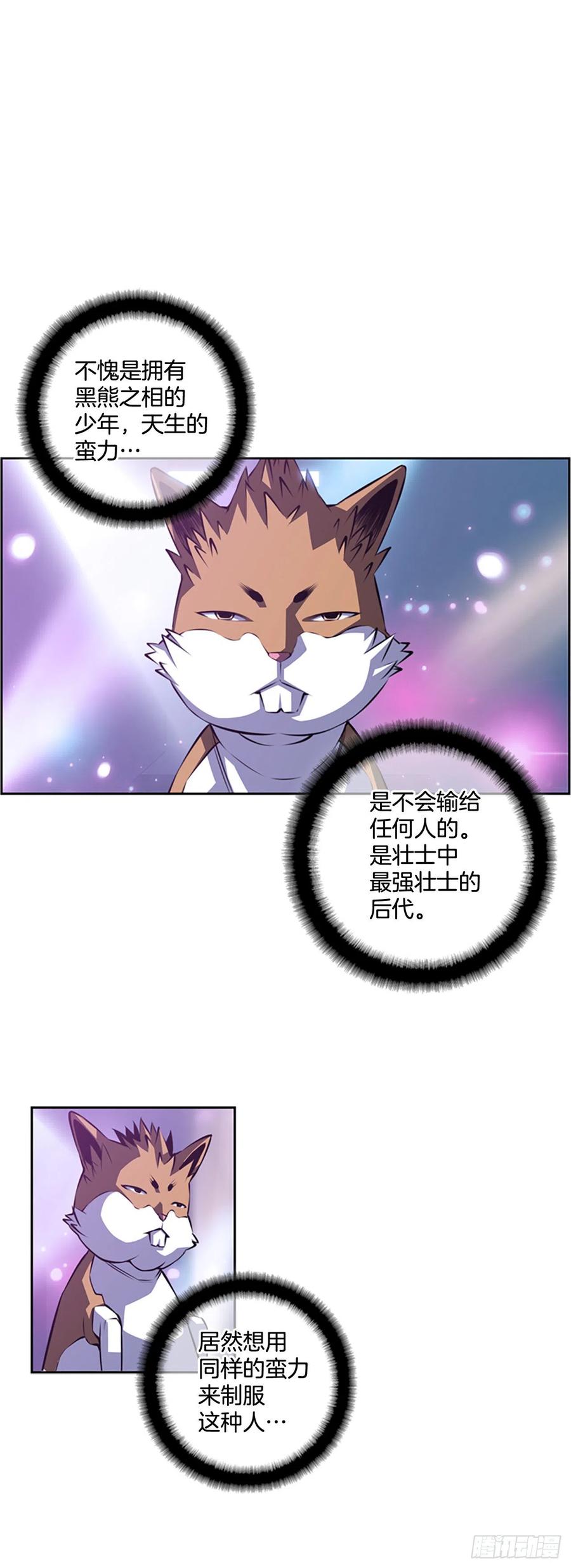 《斗神养成实录》焱堂vs文浩（2） 第2页