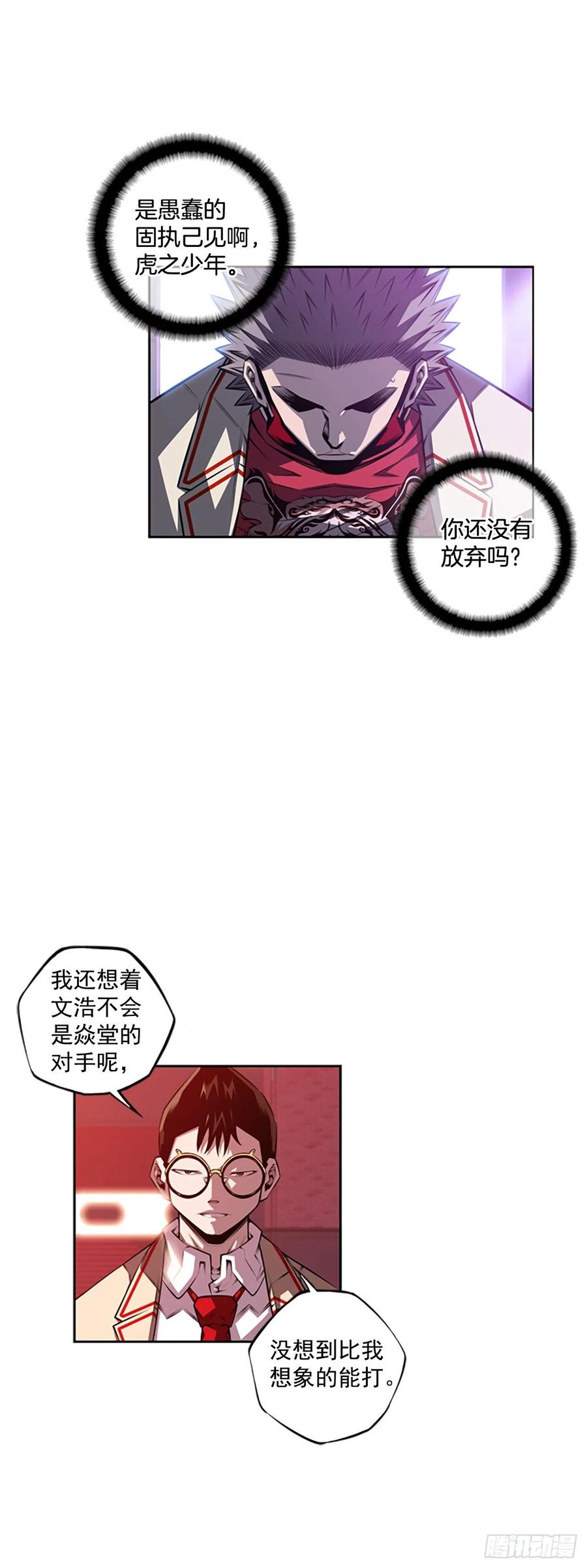 《斗神养成实录》焱堂vs文浩（2） 第3页