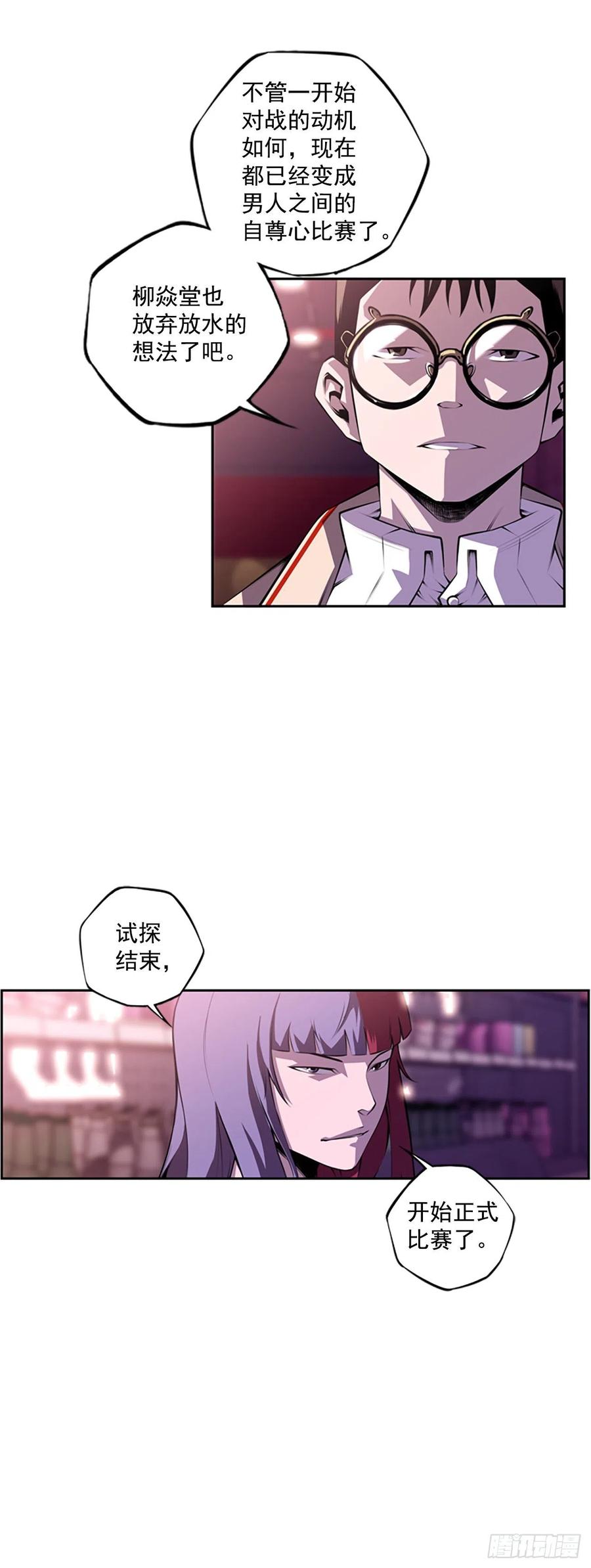 《斗神养成实录》焱堂vs文浩（2） 第5页