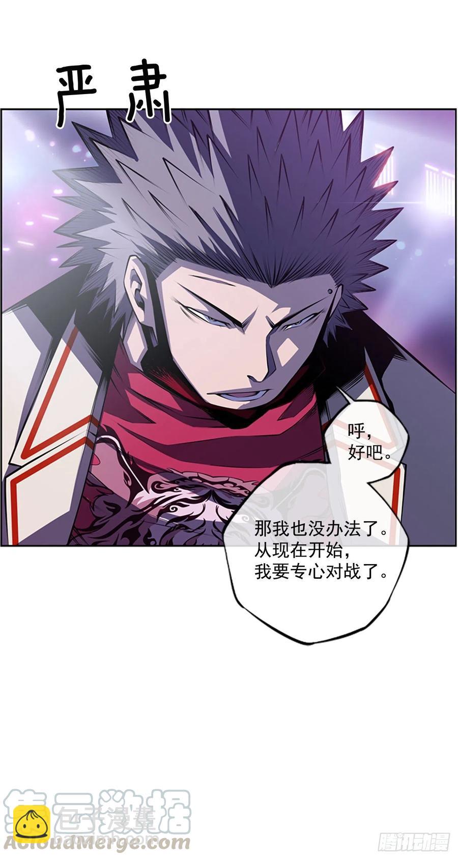 《斗神养成实录》焱堂vs文浩（2） 第7页