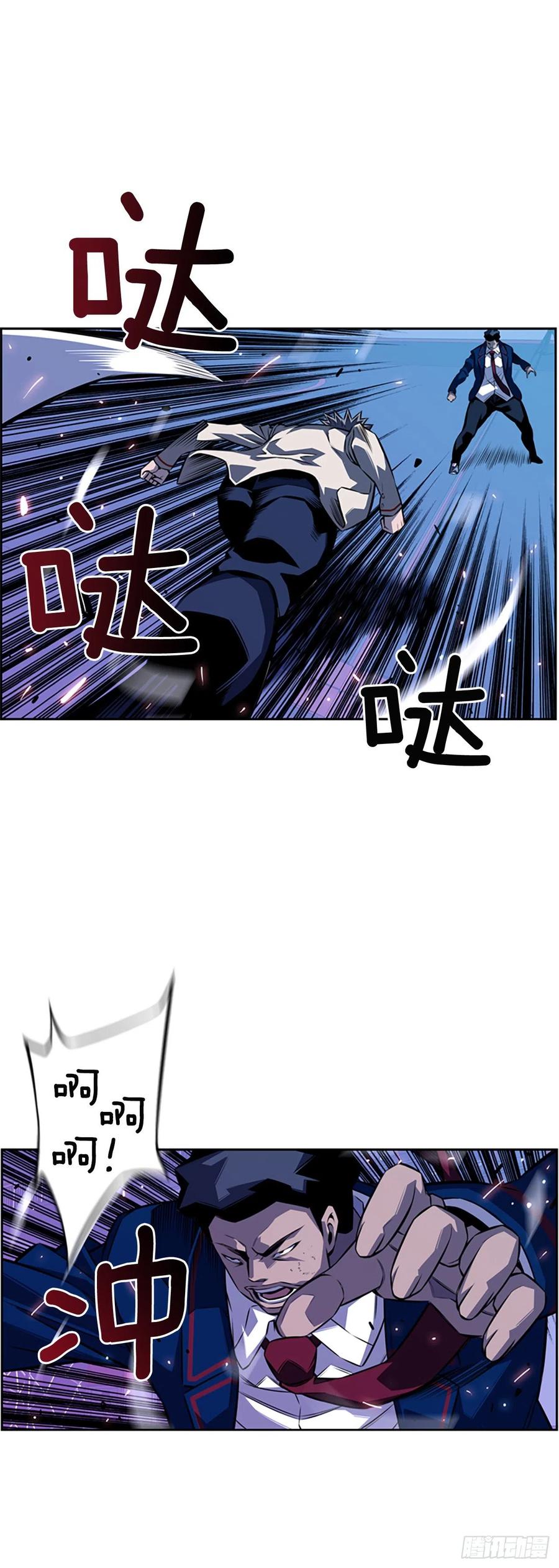 《斗神养成实录》焱堂vs文浩（2） 第8页