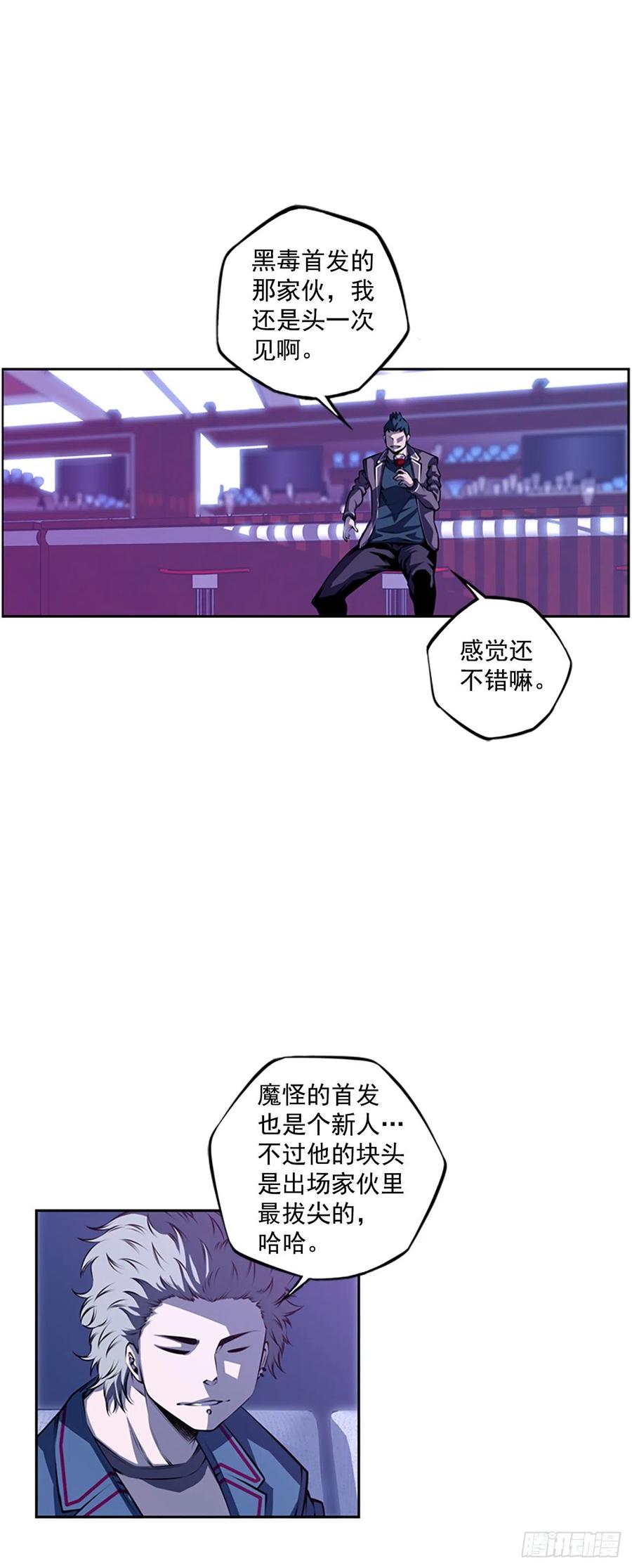 《斗神养成实录》焱堂vs文浩（1） 第11页