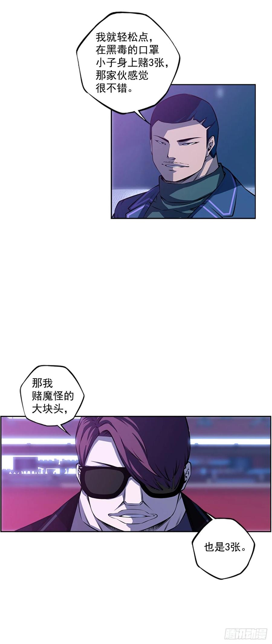 《斗神养成实录》焱堂vs文浩（1） 第12页