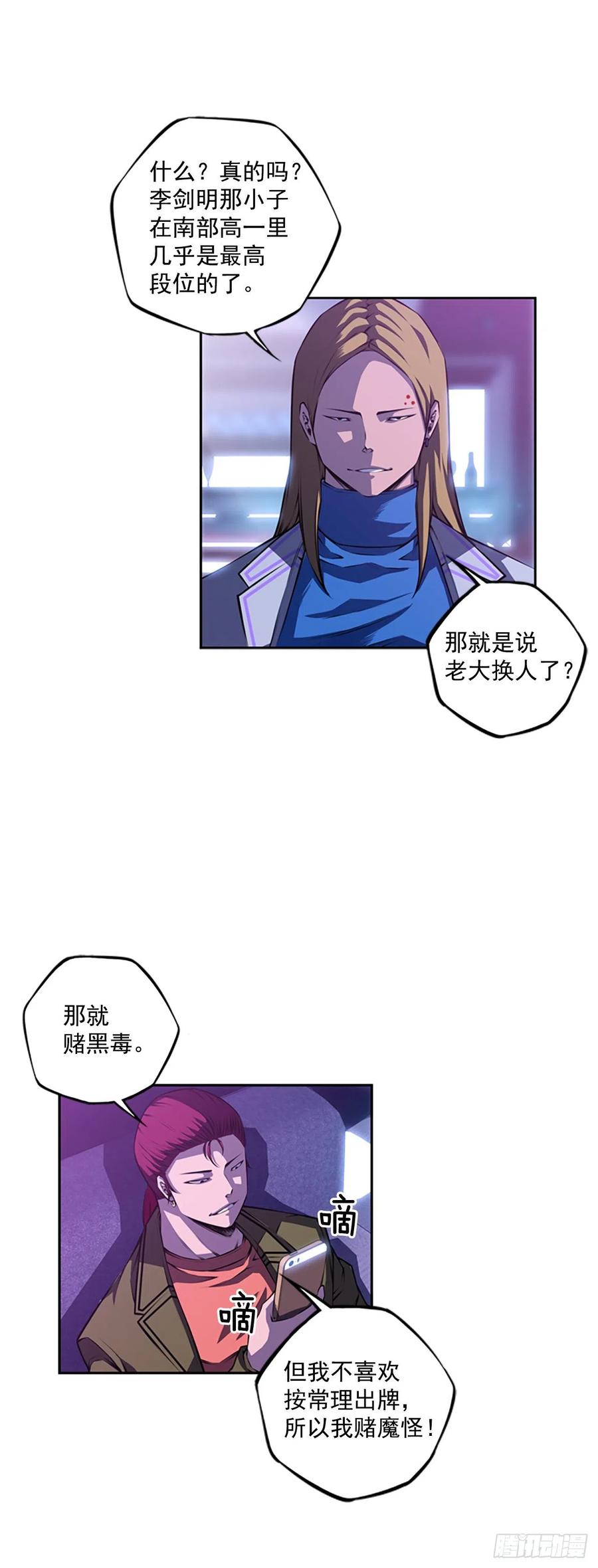 《斗神养成实录》焱堂vs文浩（1） 第14页