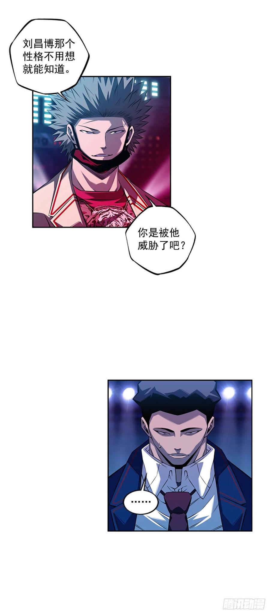 《斗神养成实录》焱堂vs文浩（1） 第17页