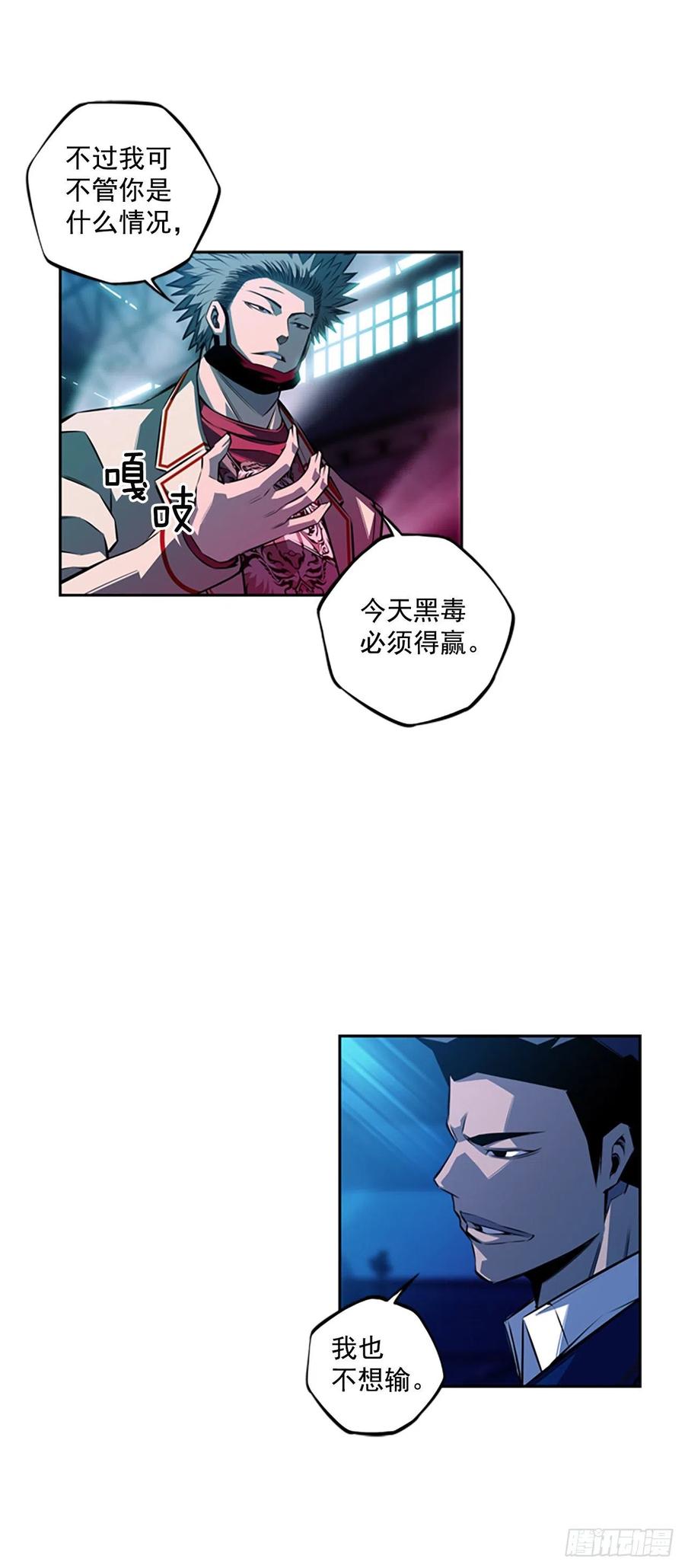 《斗神养成实录》焱堂vs文浩（1） 第18页