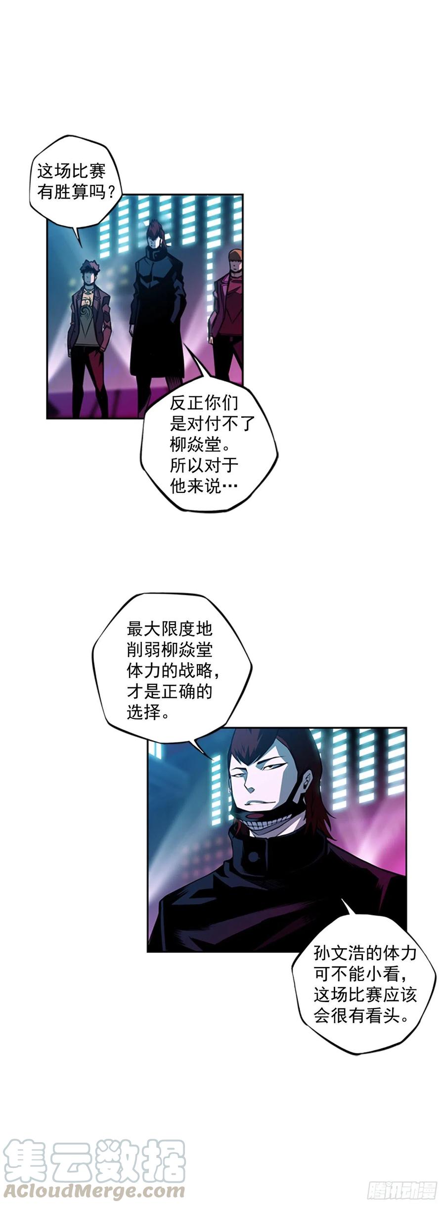 《斗神养成实录》焱堂vs文浩（1） 第19页