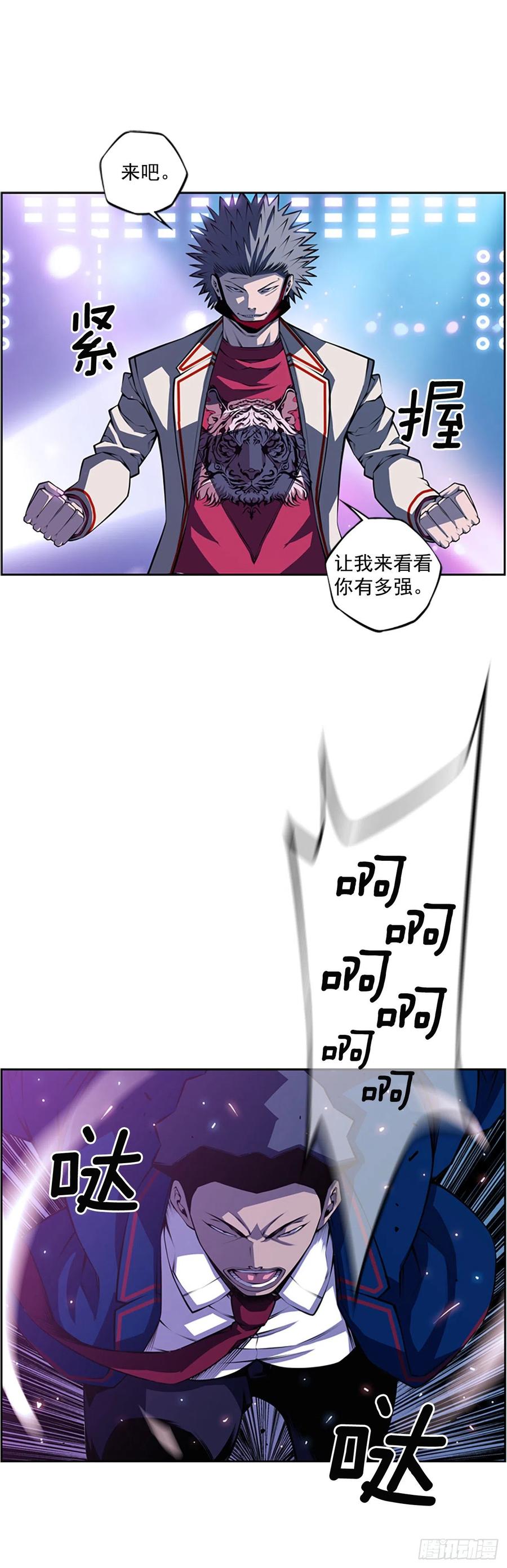 《斗神养成实录》焱堂vs文浩（1） 第20页
