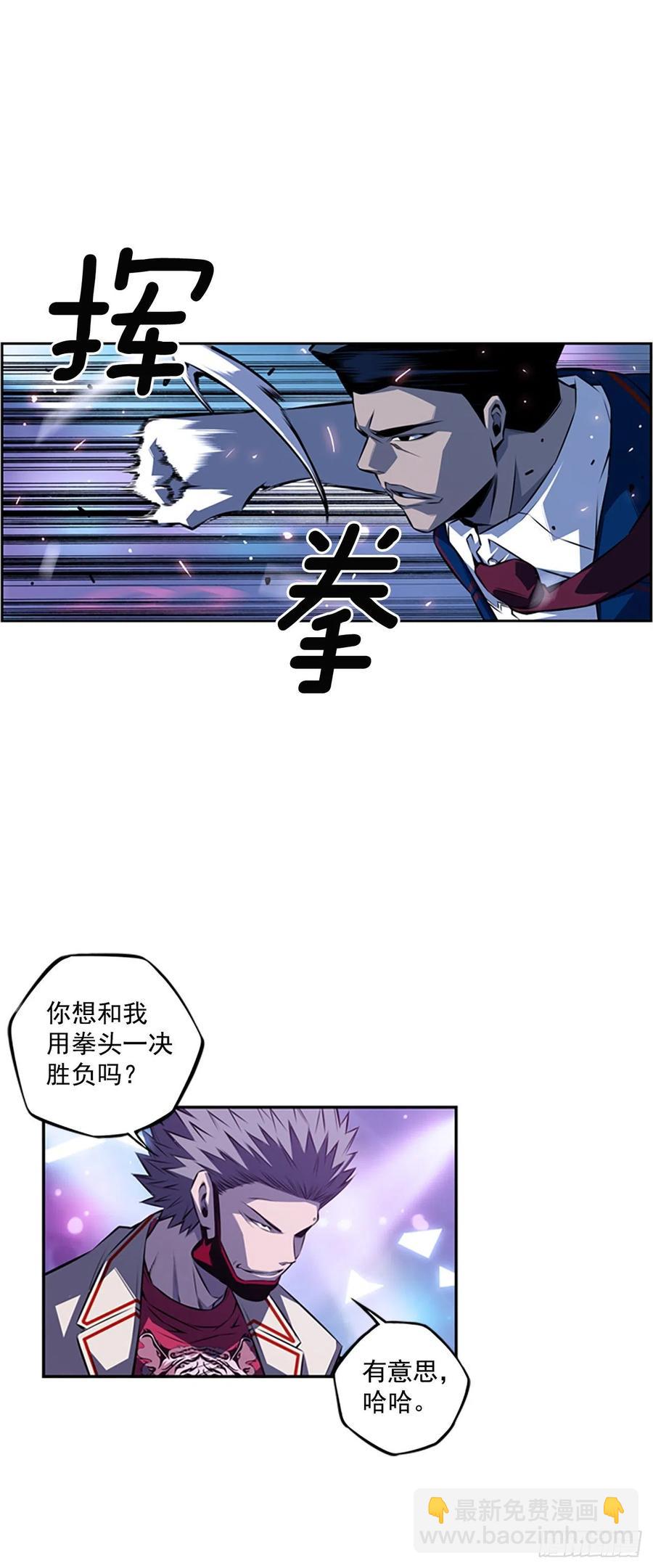《斗神养成实录》焱堂vs文浩（1） 第21页