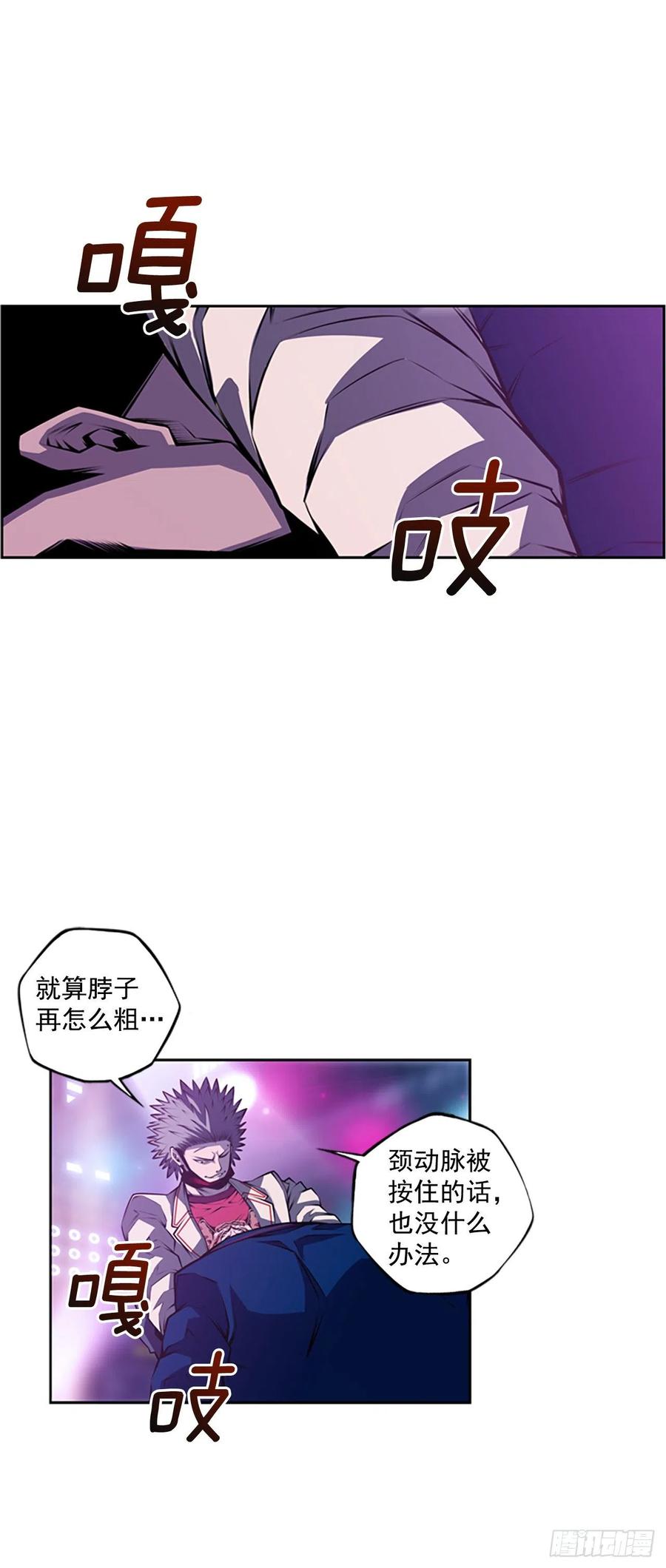 《斗神养成实录》焱堂vs文浩（1） 第26页
