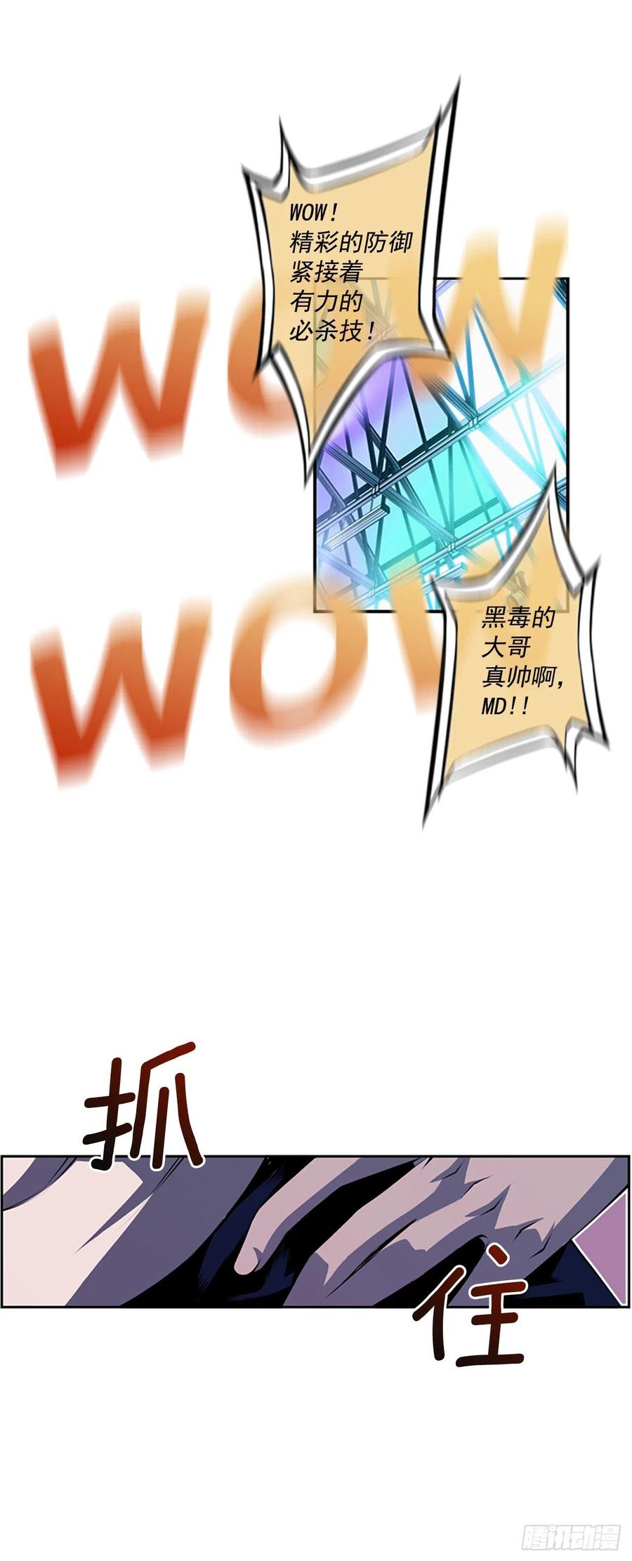 《斗神养成实录》焱堂vs文浩（1） 第27页