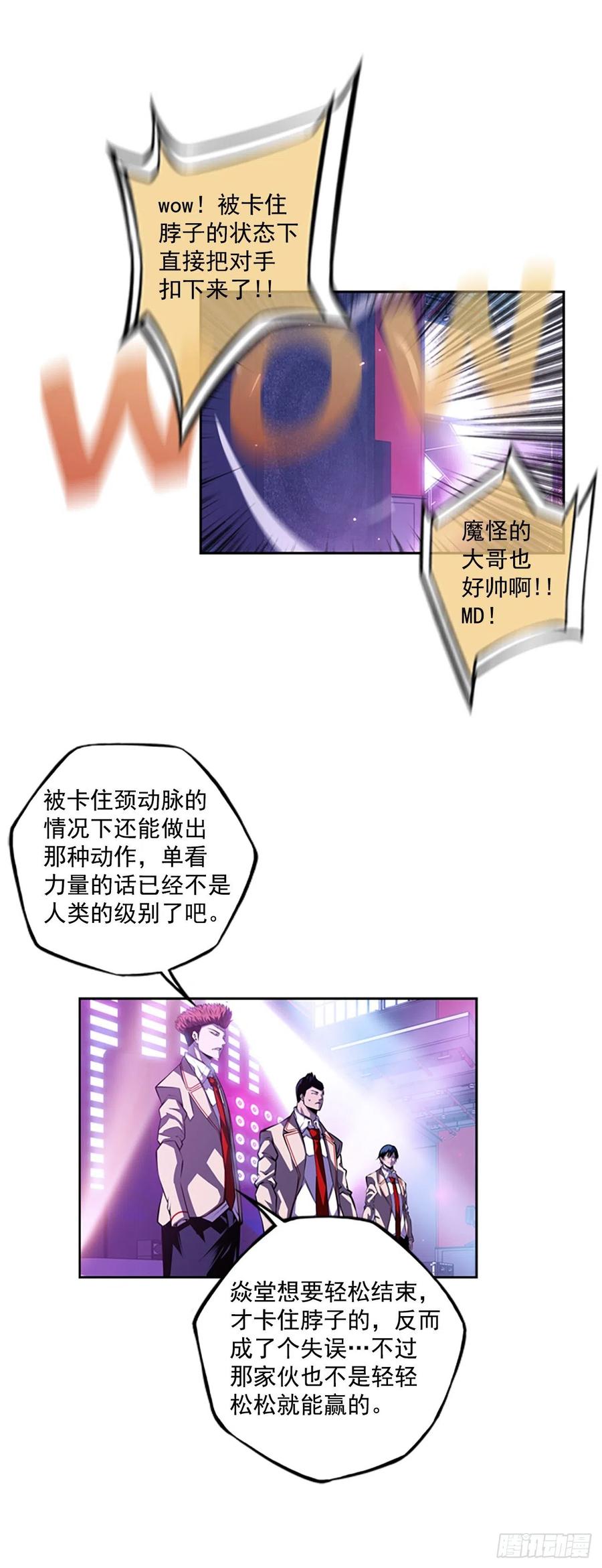 《斗神养成实录》焱堂vs文浩（1） 第32页
