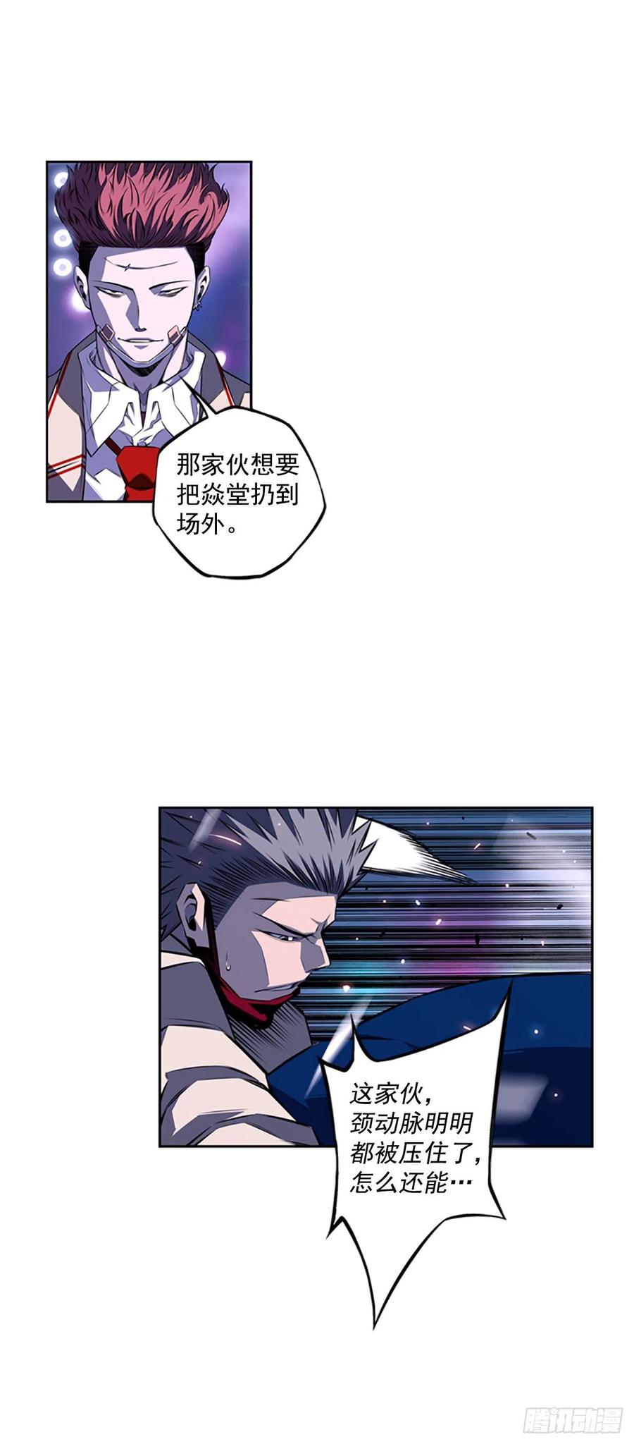《斗神养成实录》焱堂vs文浩（1） 第36页