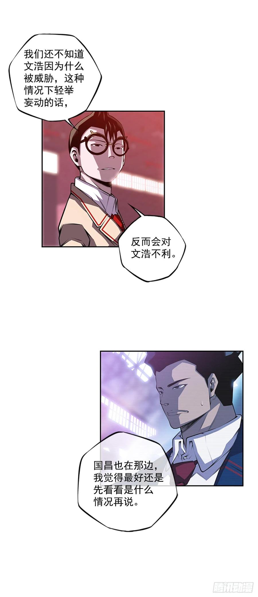 《斗神养成实录》焱堂vs文浩（1） 第3页