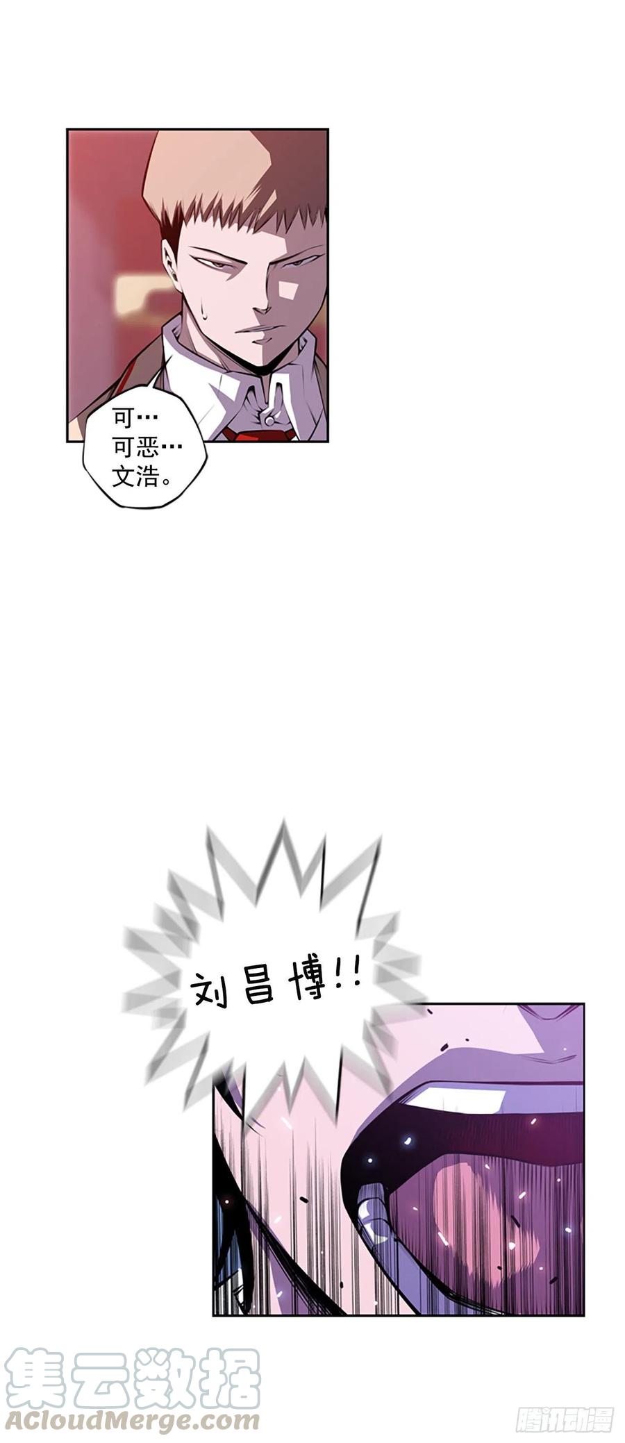 《斗神养成实录》焱堂vs文浩（1） 第4页