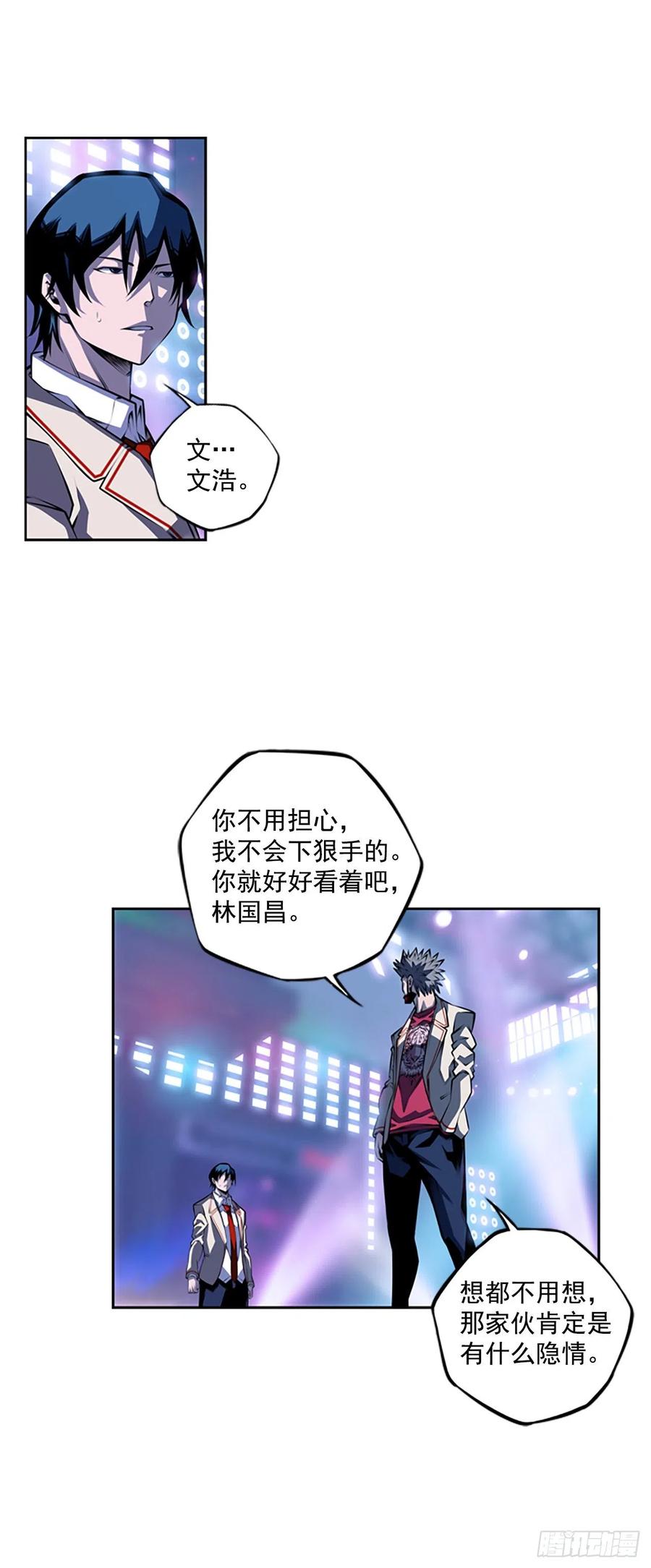 《斗神养成实录》焱堂vs文浩（1） 第9页
