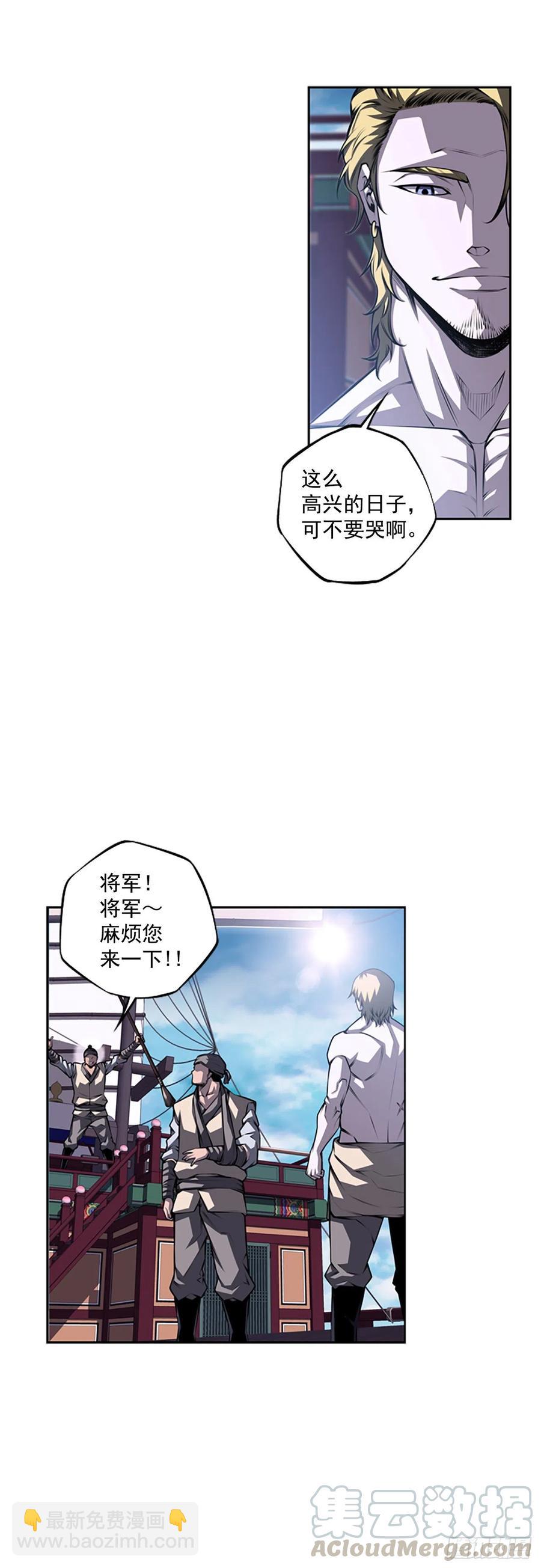 《斗神养成实录》武真的过去 第10页