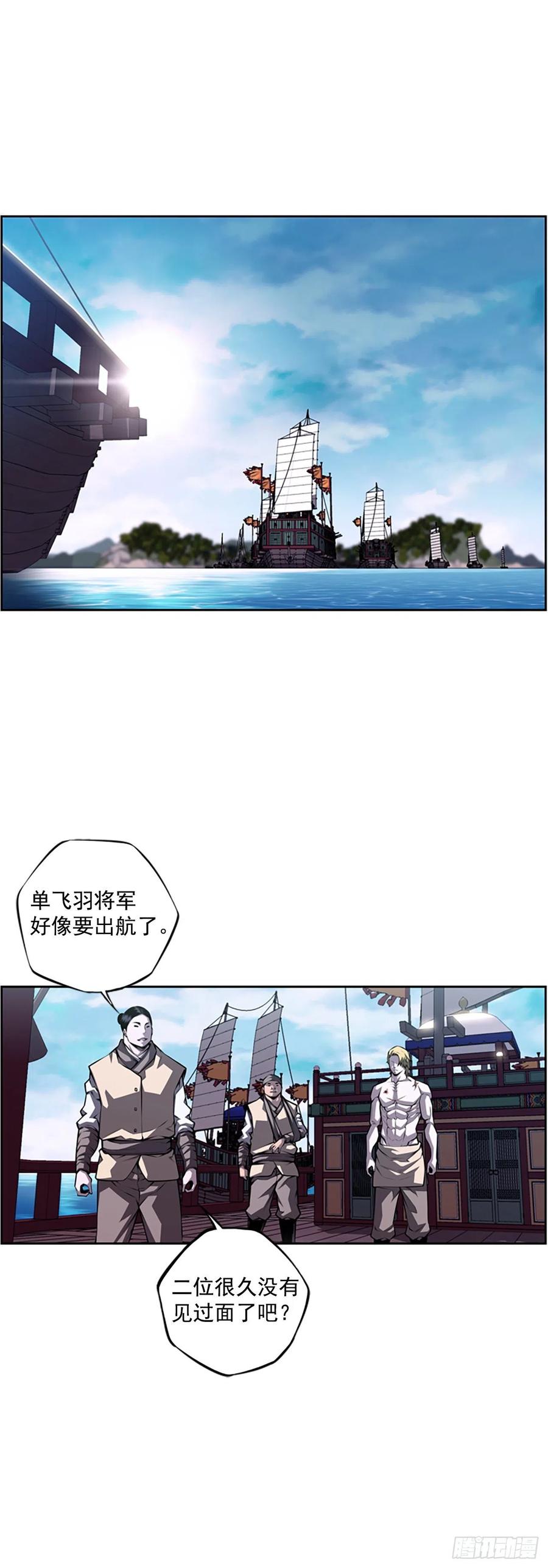 《斗神养成实录》武真的过去 第11页
