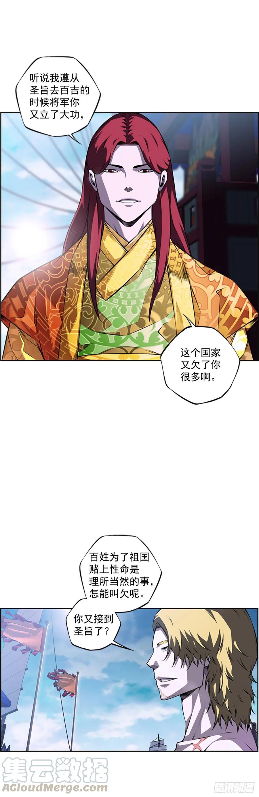 《斗神养成实录》武真的过去 第13页