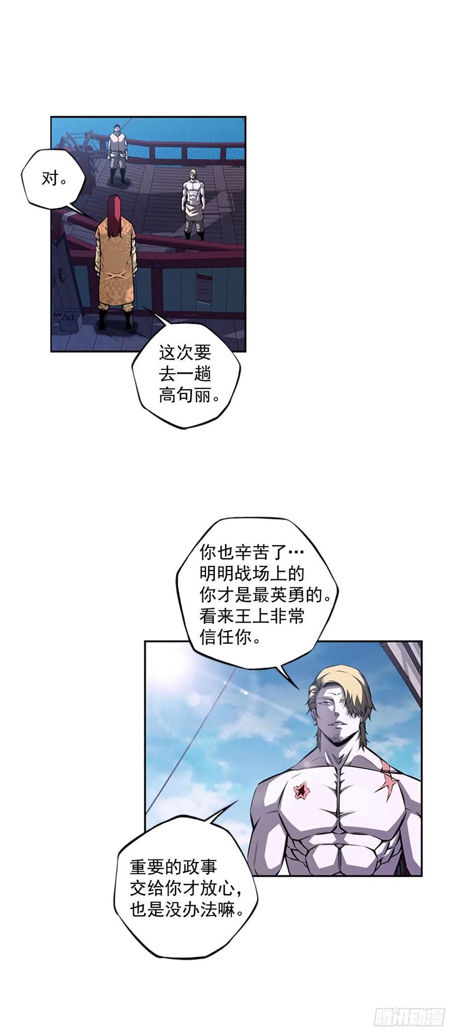 《斗神养成实录》武真的过去 第14页