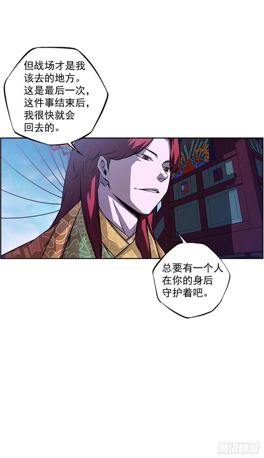 《斗神养成实录》武真的过去 第15页