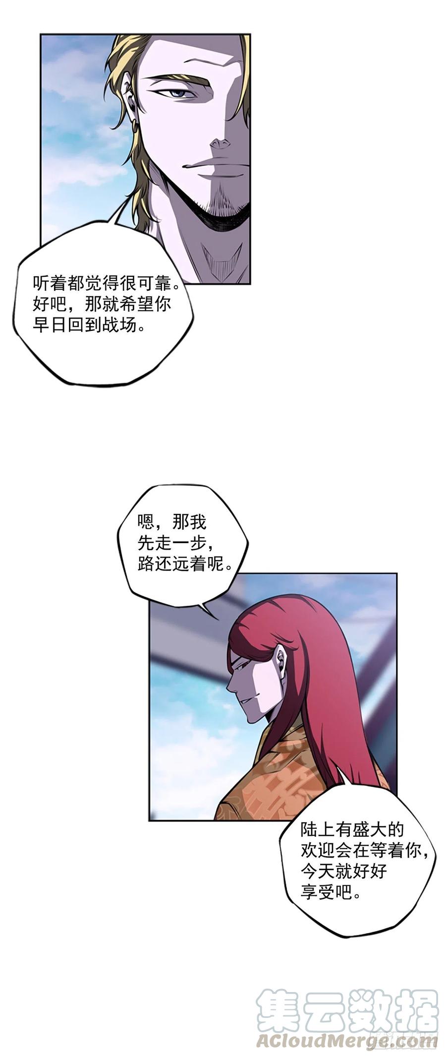 《斗神养成实录》武真的过去 第16页