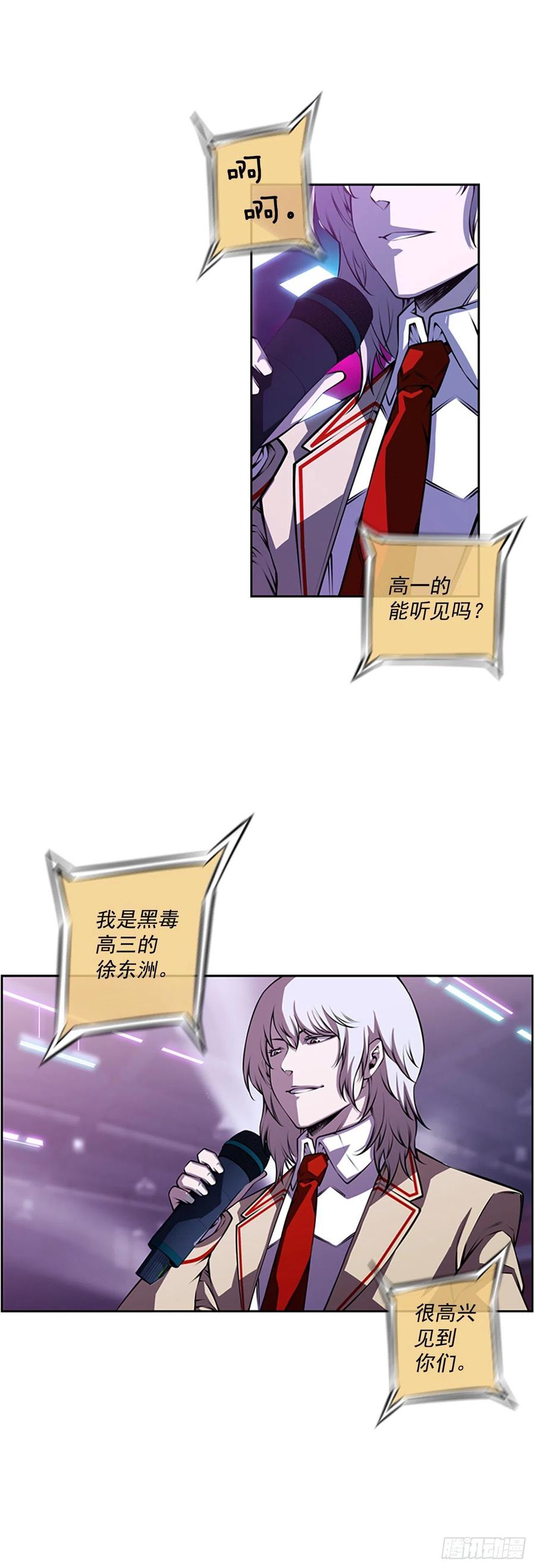 《斗神养成实录》武真的过去 第20页