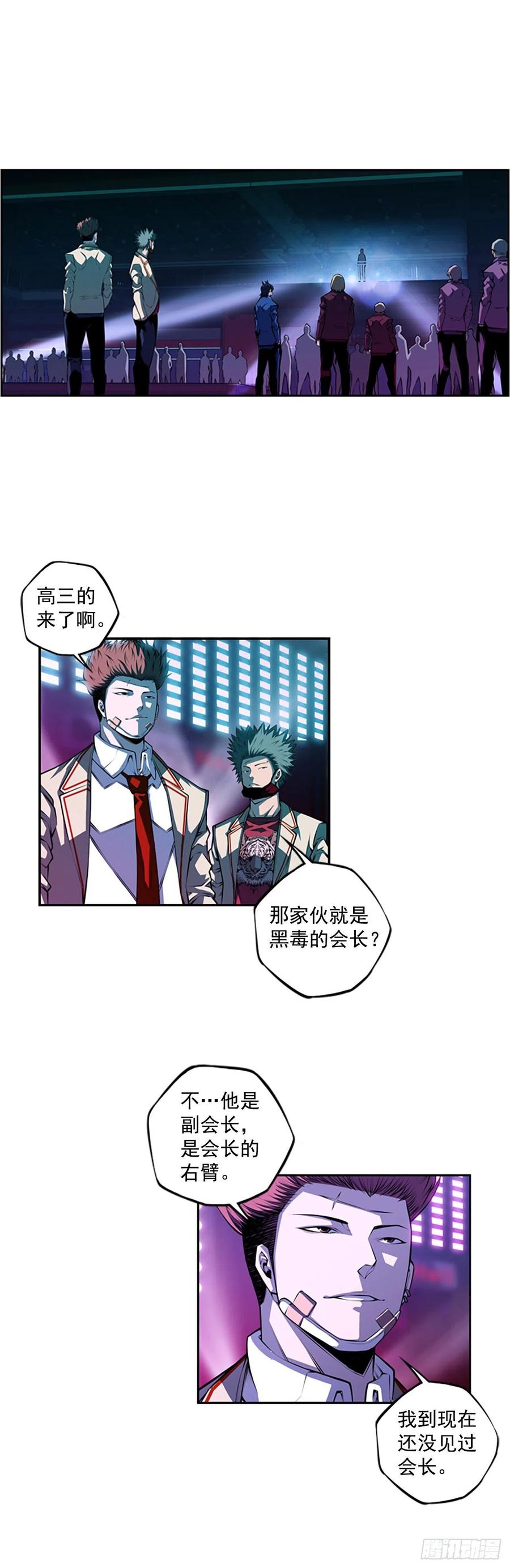 《斗神养成实录》武真的过去 第21页