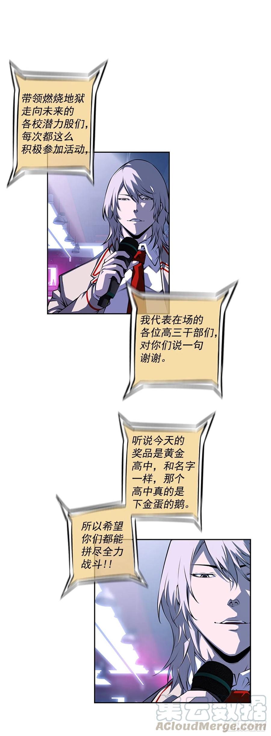 《斗神养成实录》武真的过去 第22页