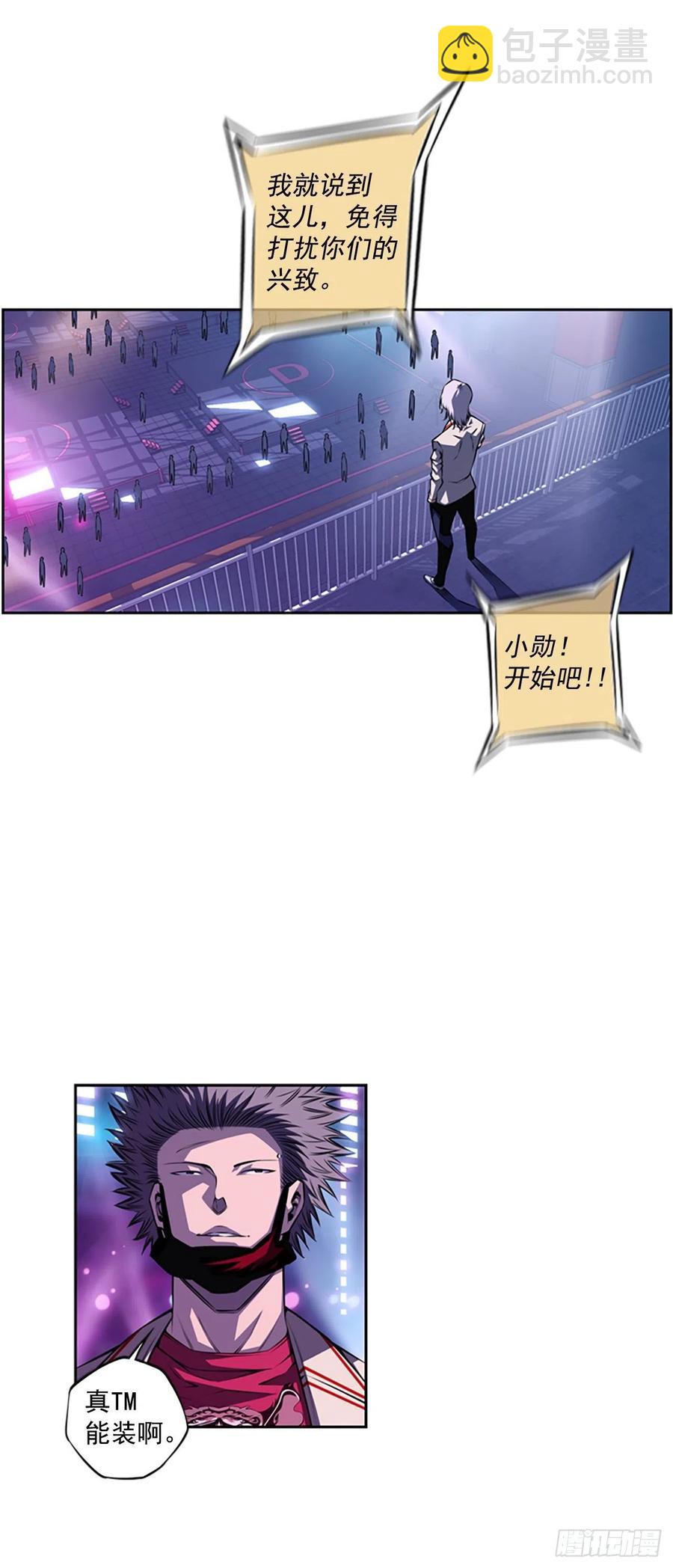 《斗神养成实录》武真的过去 第23页