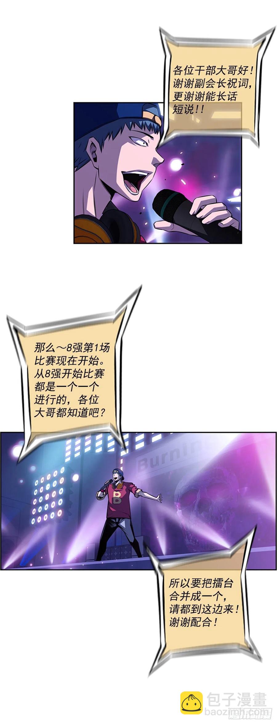 《斗神养成实录》武真的过去 第24页