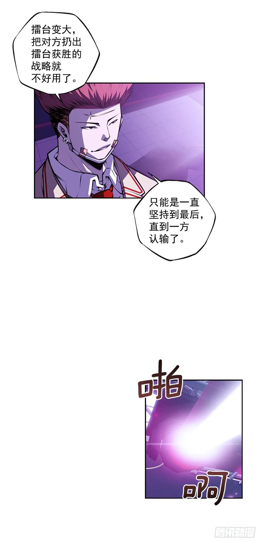 《斗神养成实录》武真的过去 第26页